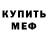 Кодеин Purple Drank Player LeoFG